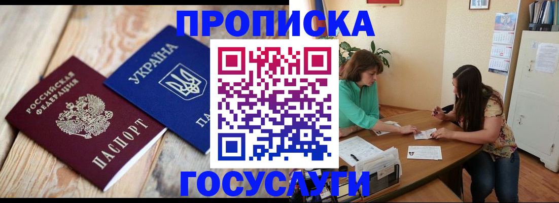 прописка для работы в Краснозаводске