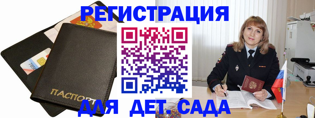 прописка паспорт в Краснозаводске