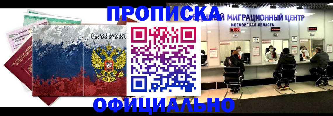 регистрация в Краснозаводске