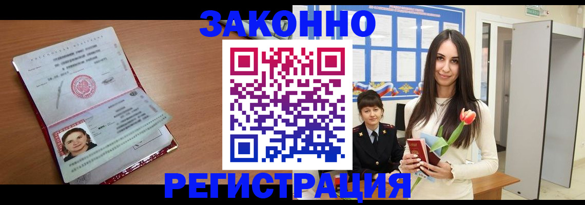 регистрация в Краснозаводске