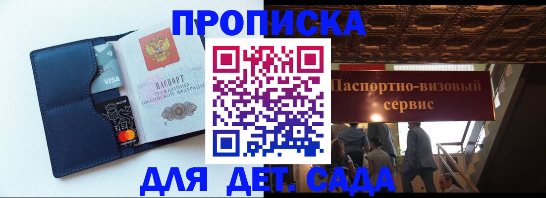 прописка от собственника в Краснозаводске