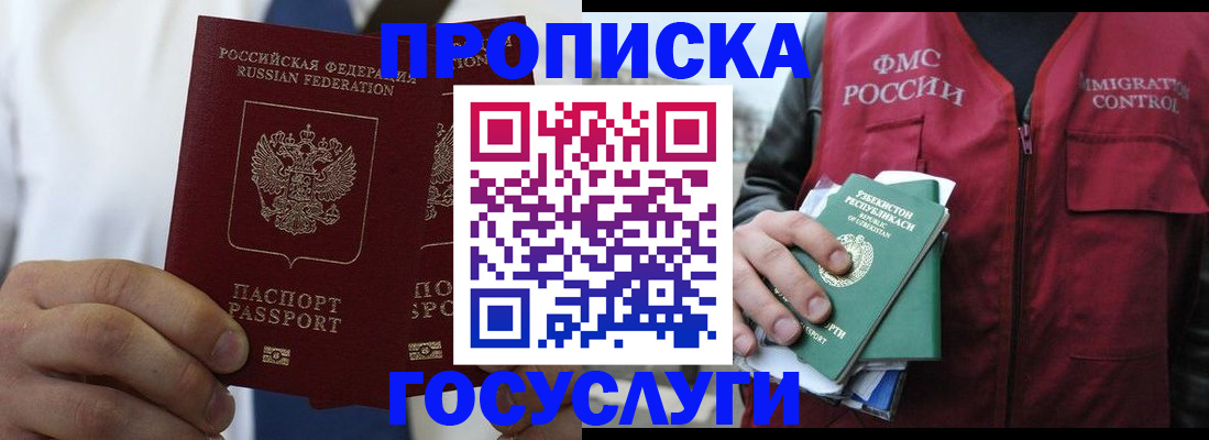 прописка законно в Краснозаводске