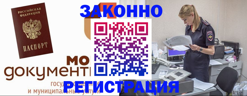 временная регистрация для всех в Краснозаводске