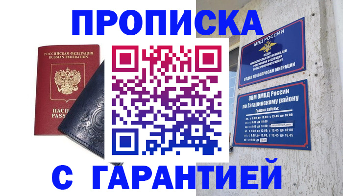 прописка ребенка в Краснозаводске