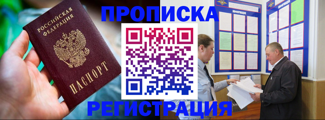 прописка регистрация в Краснозаводске